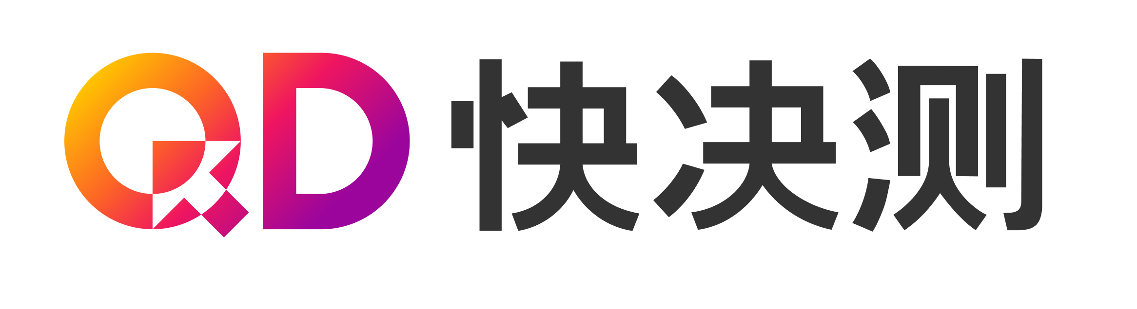 快决测